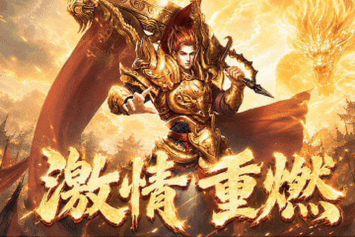 传奇世界3D版